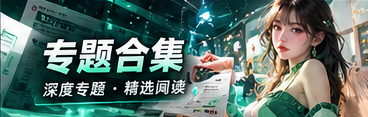 专题合集 · 文化与公开资料阅读