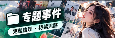 深读观察 · 文化与公开资料阅读